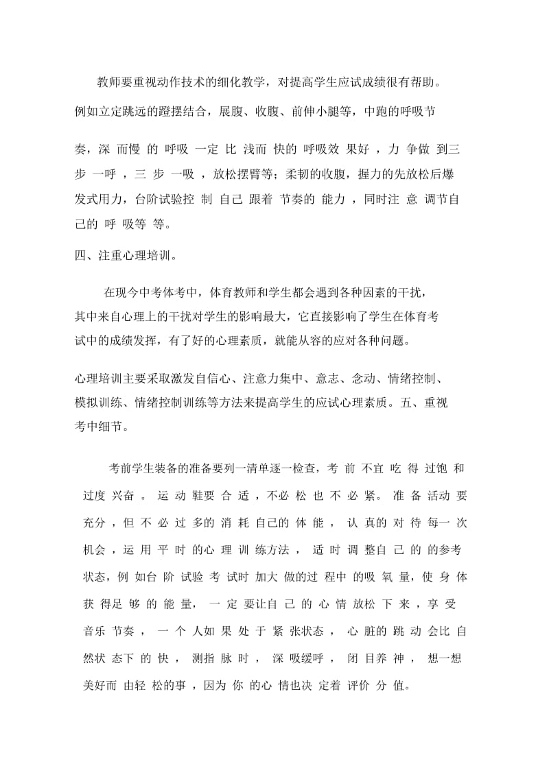 浅析如何提高中考体考成绩.docx_第2页