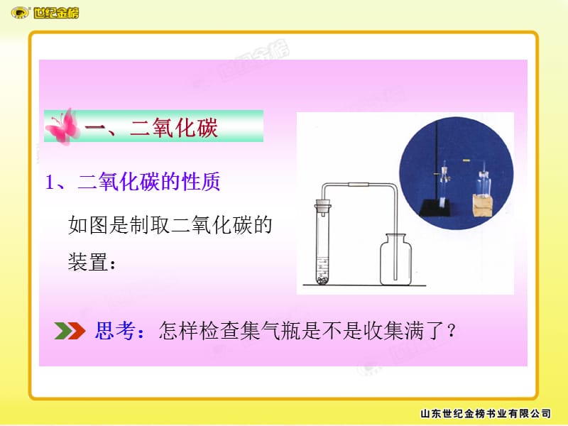 二氧化碳的性质十二中.ppt_第3页