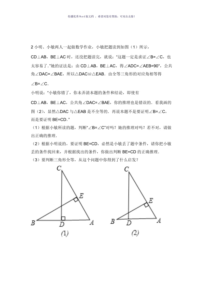 三角形全等20个经典试题(图形变换)Word版.doc_第2页