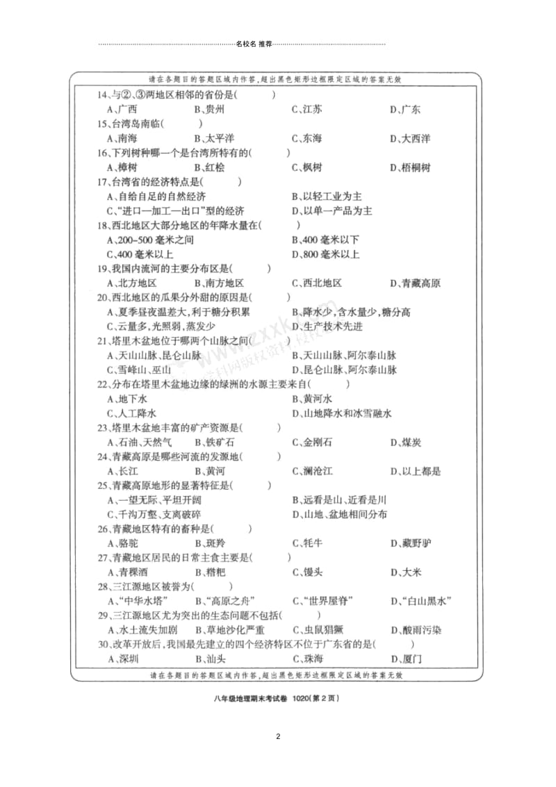 甘肃省武威市凉州区初中八年级地理下学期期末试题完整版新人教版.docx_第2页