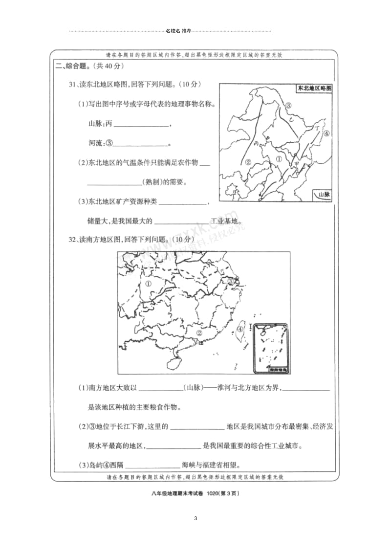 甘肃省武威市凉州区初中八年级地理下学期期末试题完整版新人教版.docx_第3页