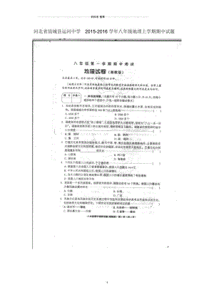 河北省故城县运河中学初中八年级地理上学期期中试题完整版新人教版.docx