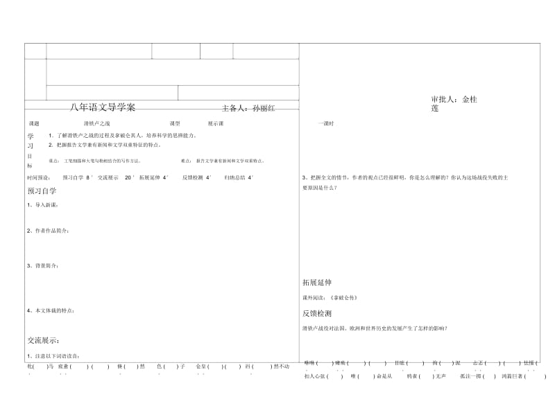 滑铁卢之战导学案.docx_第1页