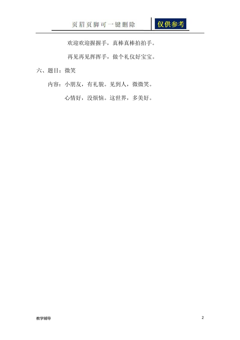 礼仪小儿歌[骄阳书苑].doc_第2页