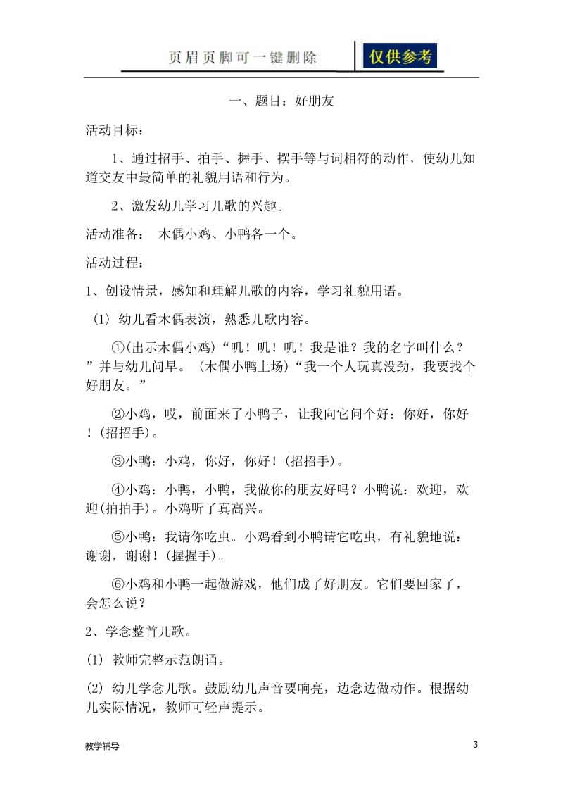 礼仪小儿歌[骄阳书苑].doc_第3页