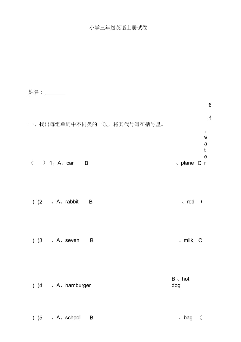 最新人教版小学三年级英语上册期末试卷.docx_第1页