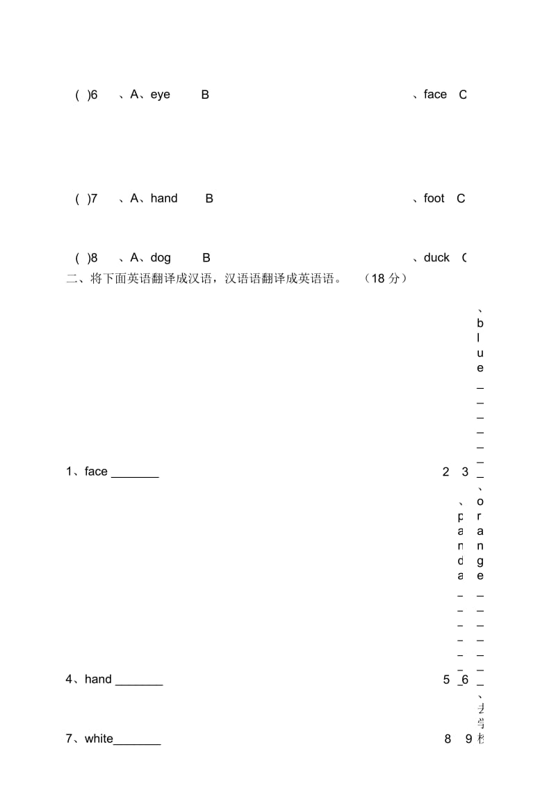 最新人教版小学三年级英语上册期末试卷.docx_第2页