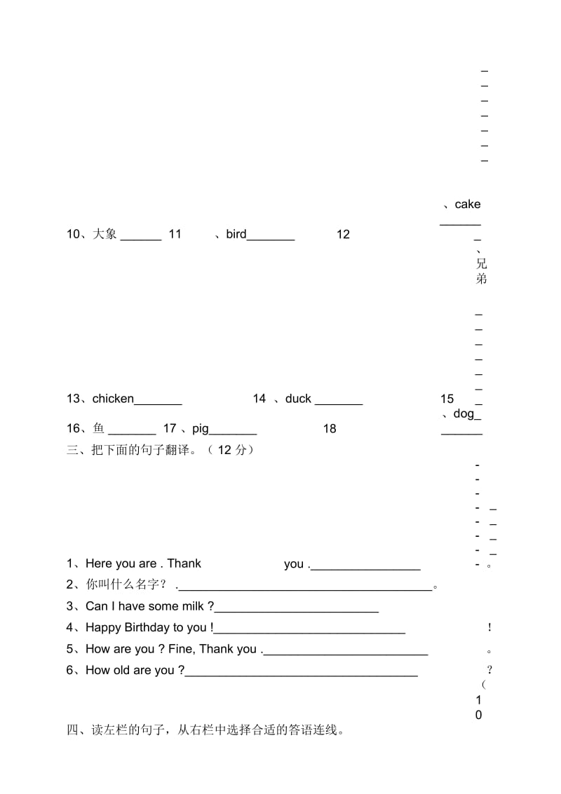 最新人教版小学三年级英语上册期末试卷.docx_第3页