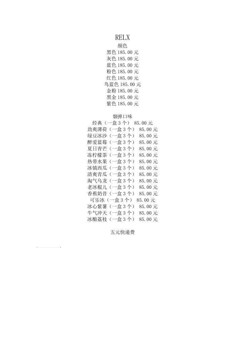 锐刻价格.doc_第1页