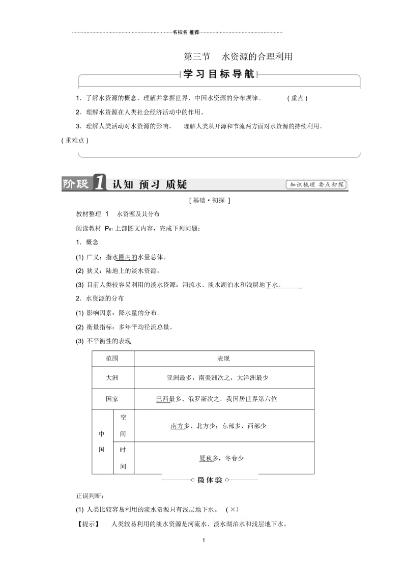 最新高中地理第3章地球上的水第3节水资源的合理利用优质学案新人教版必修.docx_第1页