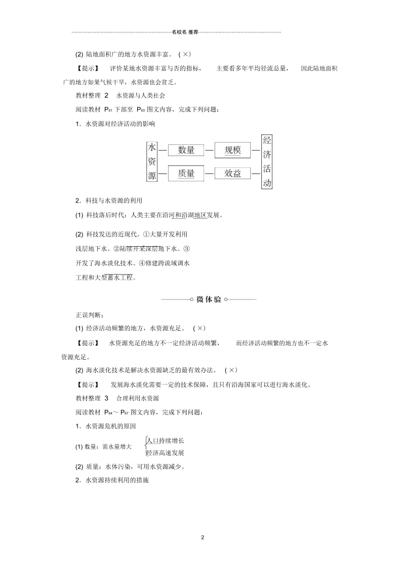 最新高中地理第3章地球上的水第3节水资源的合理利用优质学案新人教版必修.docx_第2页