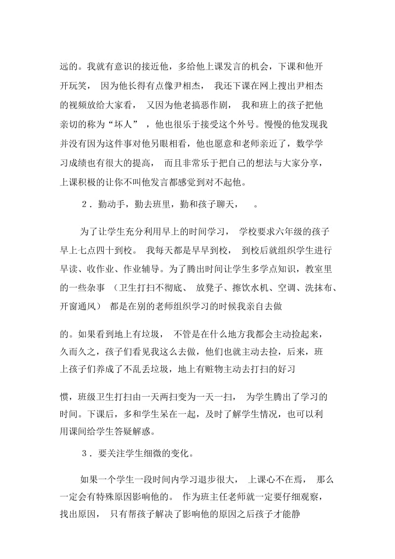 用爱心换真心.docx_第2页