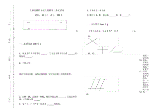 竞赛突破四年级上册数学二单元试卷.docx