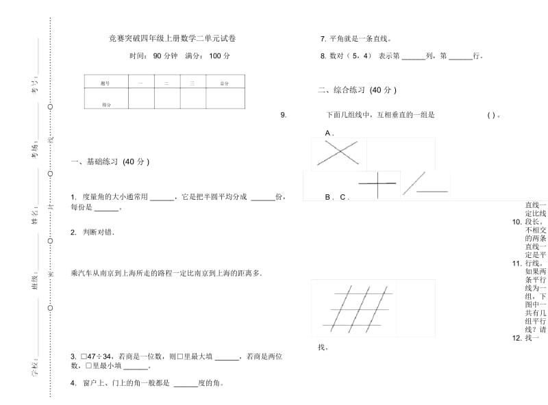 竞赛突破四年级上册数学二单元试卷.docx_第1页