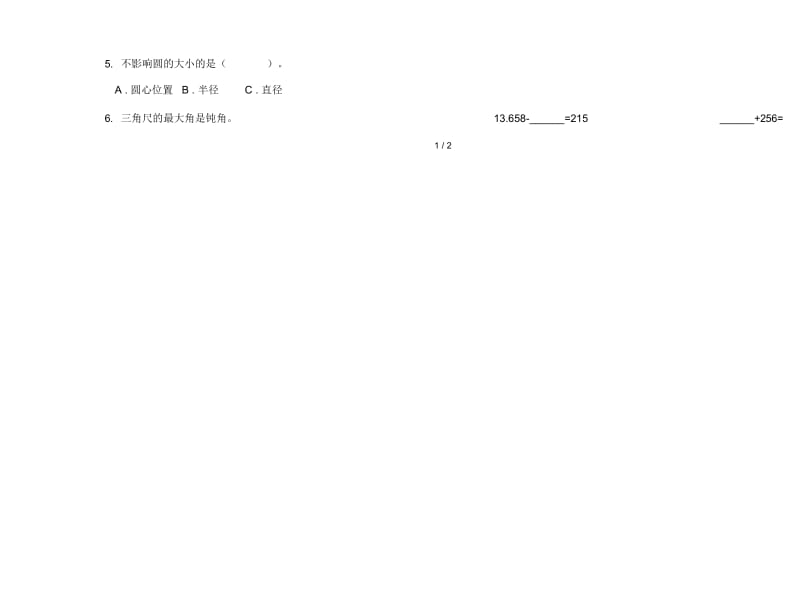 竞赛突破四年级上册数学二单元试卷.docx_第2页