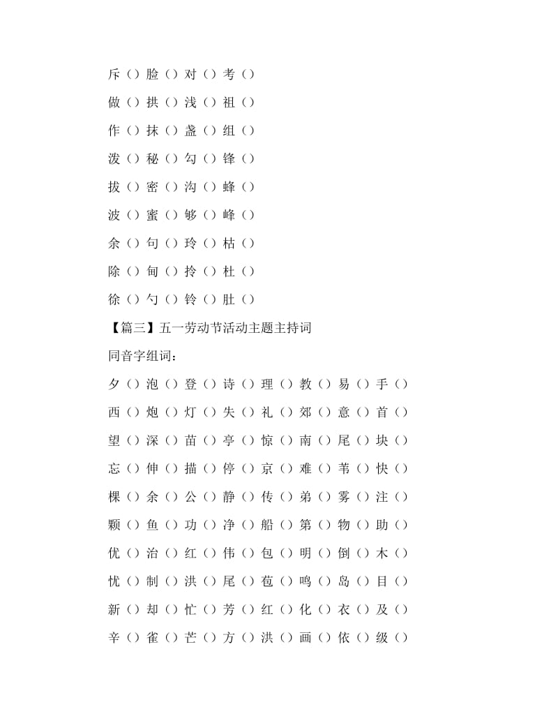 二年级小学生语文组词练习题（3篇）.docx_第3页