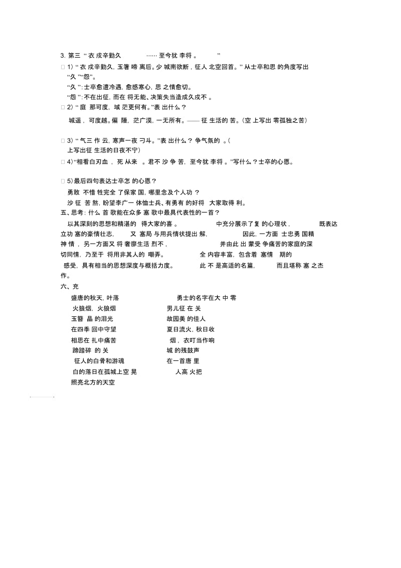 盛唐诗专题教案.docx_第2页