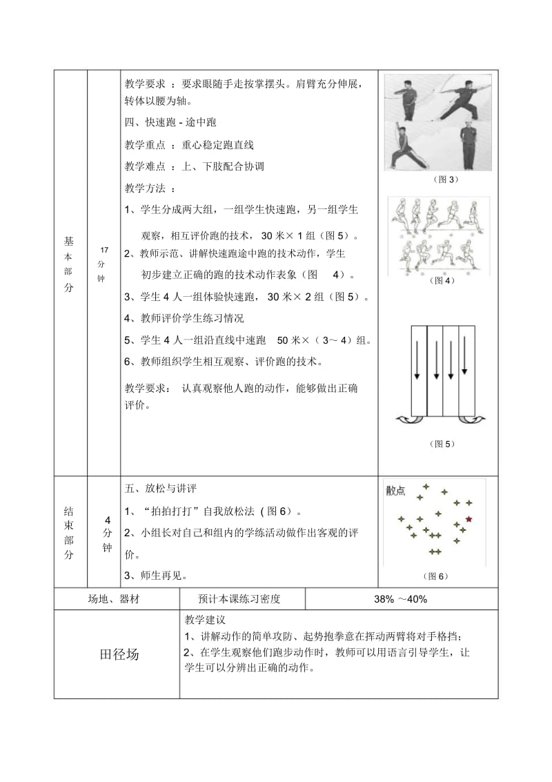 武术操2+快速跑1.docx_第3页