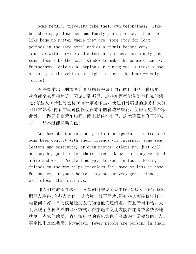 优美英语励志段落摘抄及翻译.docx_第3页