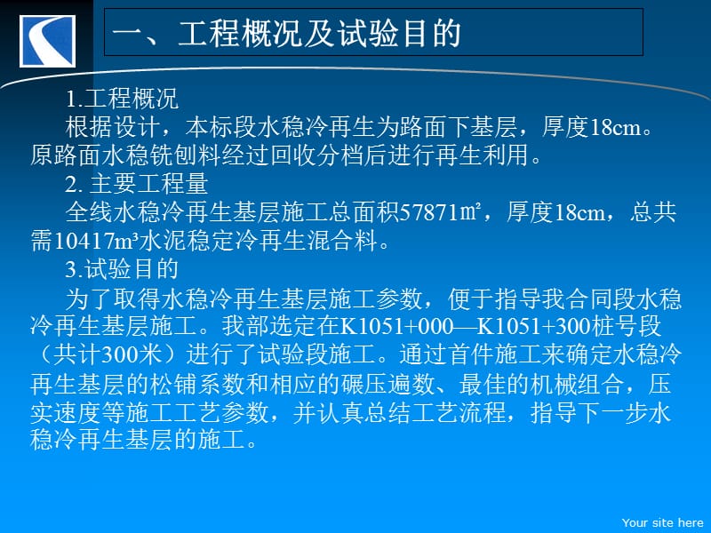 水稳冷再生基层试验段总结.ppt_第3页