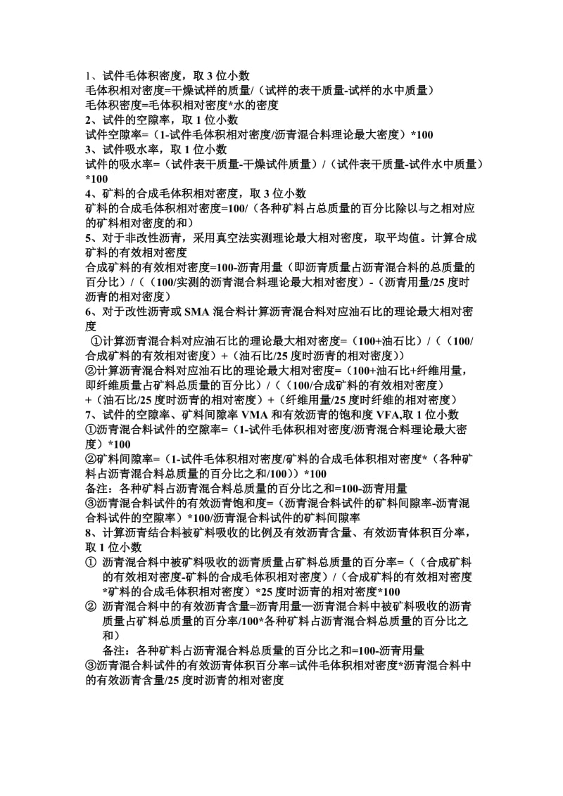 马歇尔试验所用公式.doc_第1页