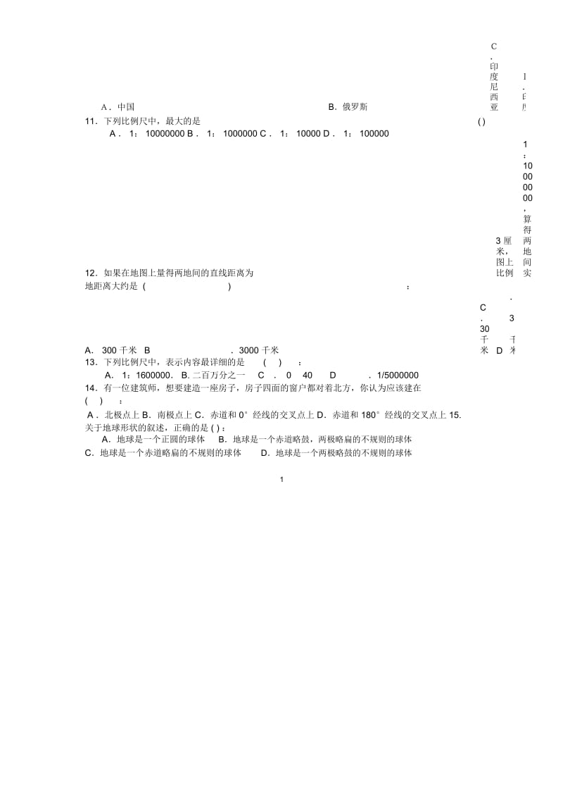 福建省泉州市20112012初中七年级地理上学期期中试题完整版新人教版.docx_第2页