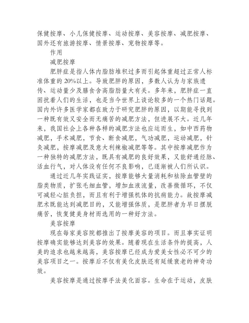 保健按摩保健按摩的注意事项.doc_第2页