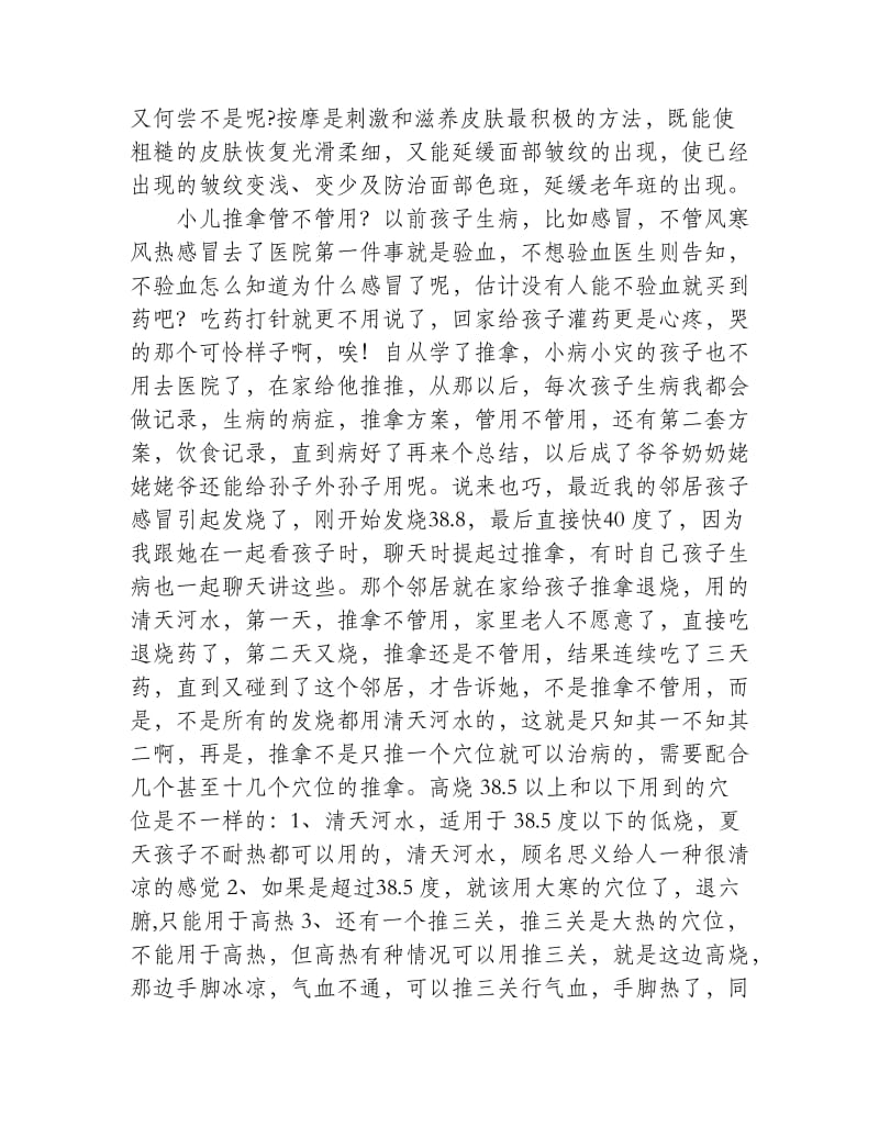 保健按摩保健按摩的注意事项.doc_第3页