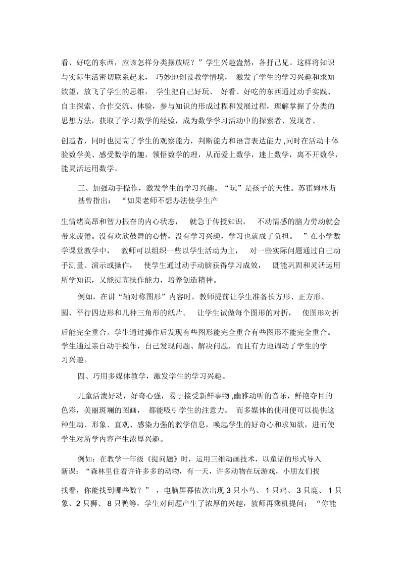 浅谈如何激发学生学习数学的兴趣.docx_第2页