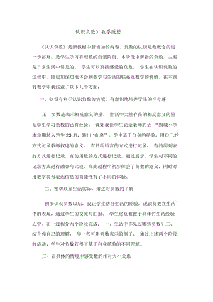 杨登霁汇报课《认识负数》教学反思.docx