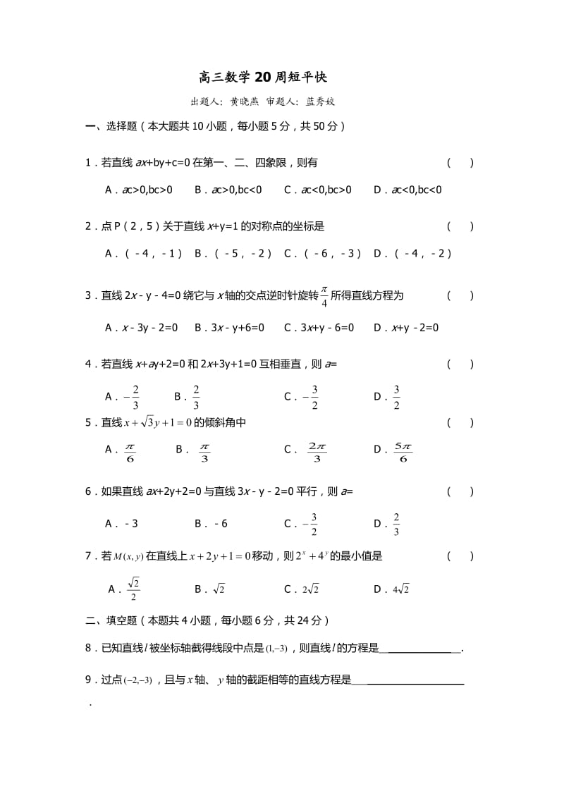 20周短平快（黄晓燕）.docx_第1页