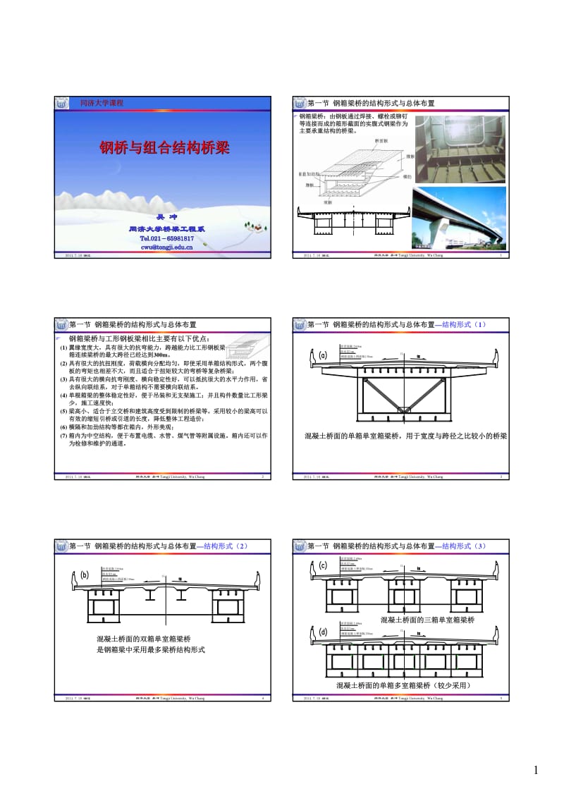 钢箱梁桥.pdf_第1页