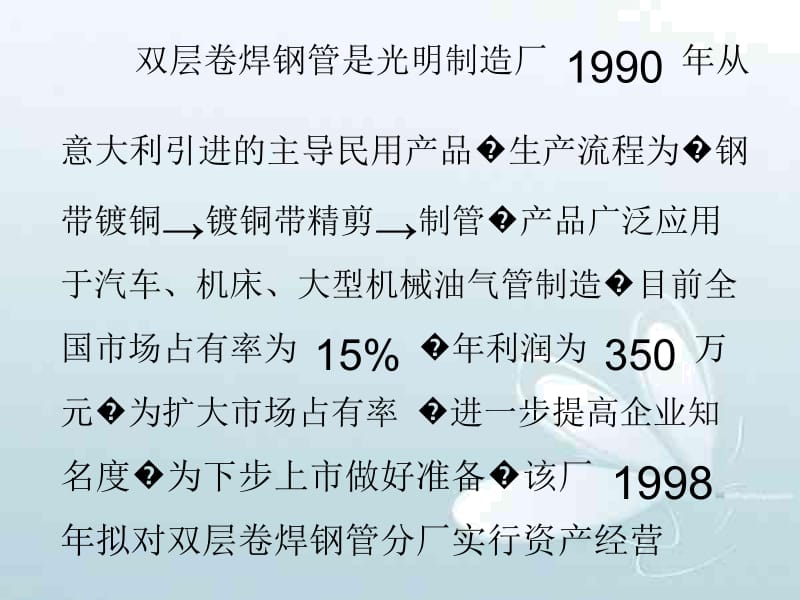 案例四光明制造厂经营报告书.docx_第2页