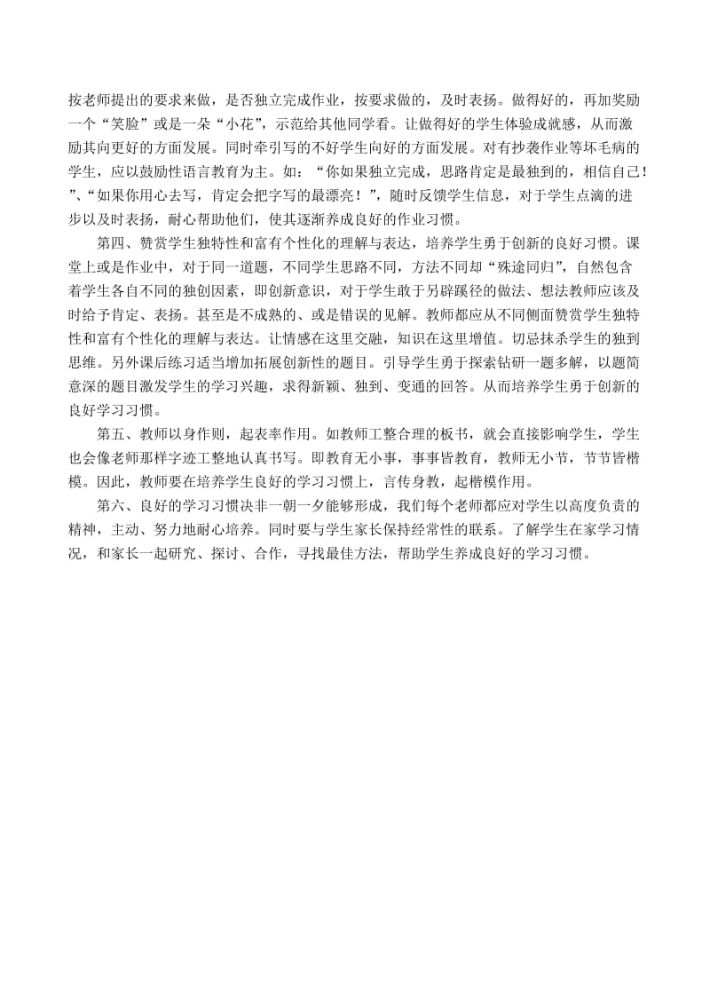 浅谈培养学生良好的学习习惯_论文.doc_第2页