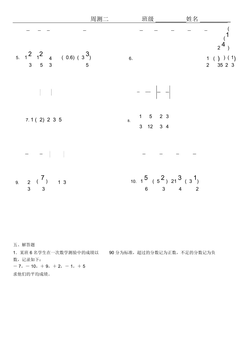 七年级第二周周测卷.docx_第3页