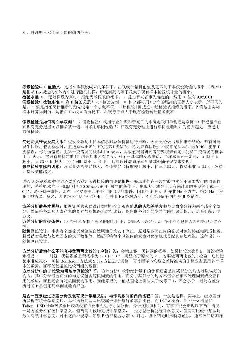 医学统计学简答题总结 必考大题总结 考前必看.doc_第2页