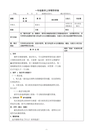 一年级数学《数学乐园》导学案11.doc