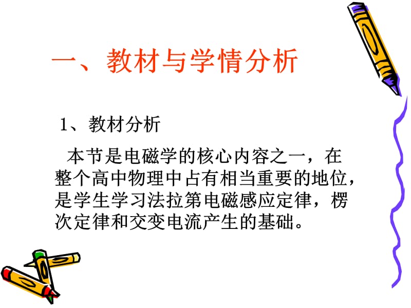 探究电磁感应的产生条件.ppt_第3页