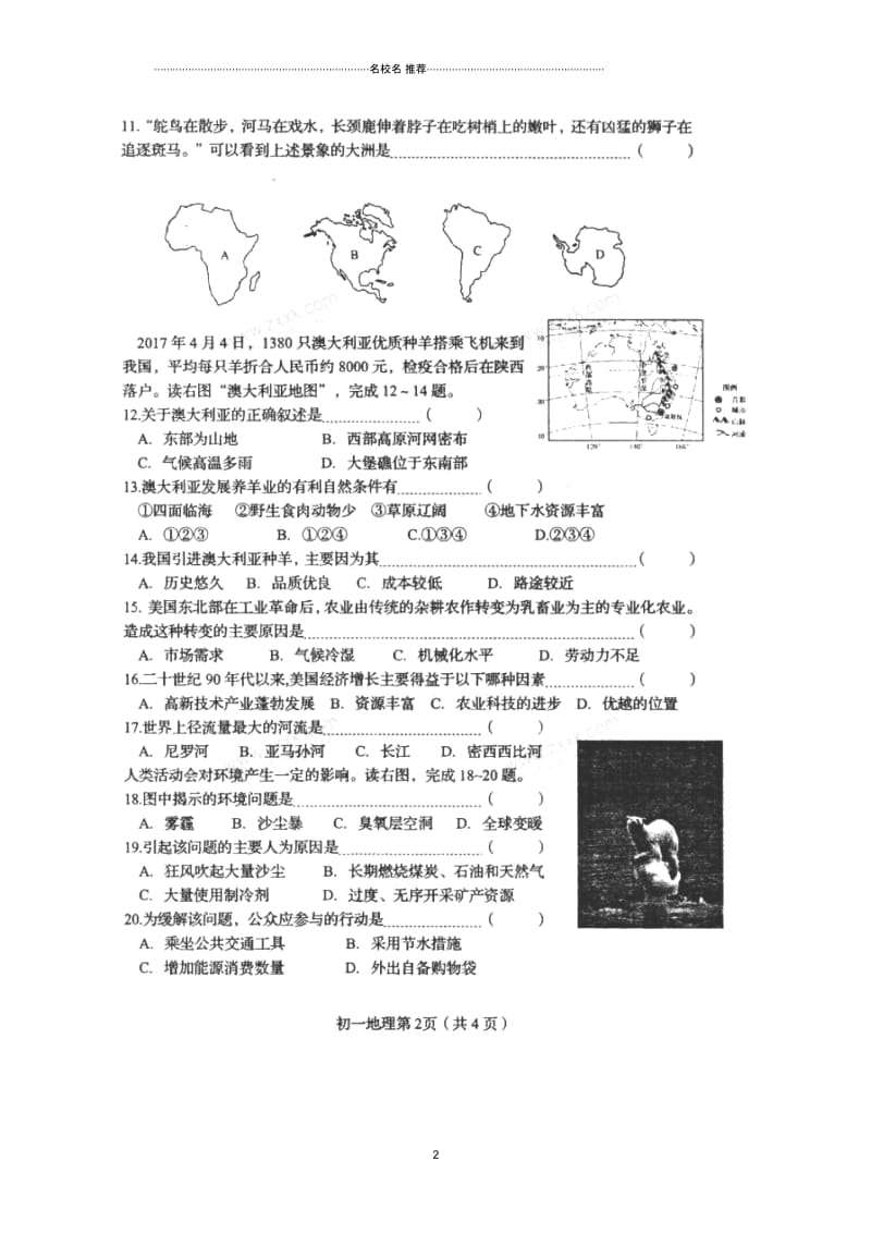 河北省秦皇岛市海港区初中七年级地理下学期期末质量检测试题完整版(扫描版,无答案)新人教版.docx_第2页