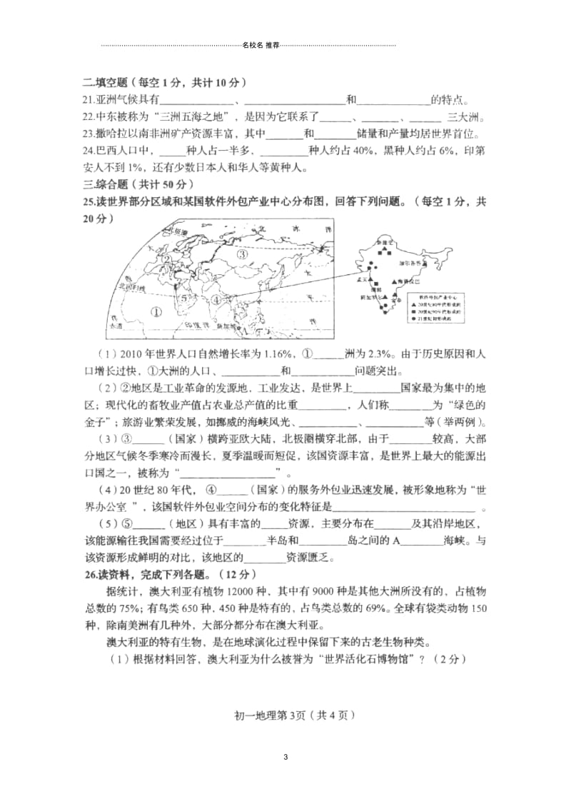 河北省秦皇岛市海港区初中七年级地理下学期期末质量检测试题完整版(扫描版,无答案)新人教版.docx_第3页