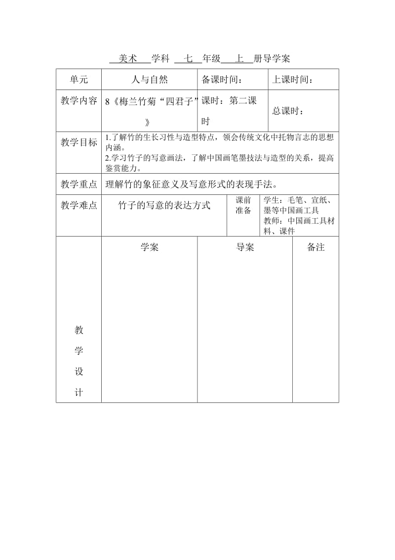 梅兰竹菊“四君子”2.doc_第1页