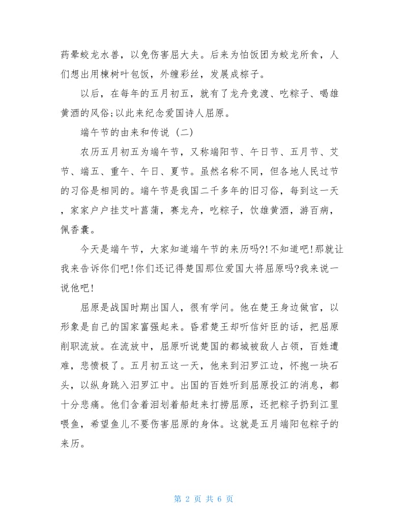 端午节的由来和传说五篇2020.doc_第2页