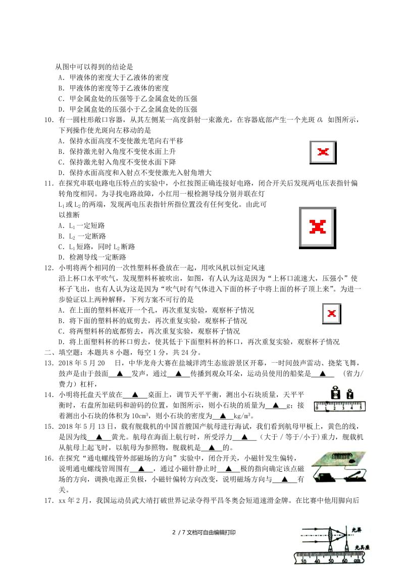 江苏省盐城市中考物理真题试题（含答案）.doc_第2页