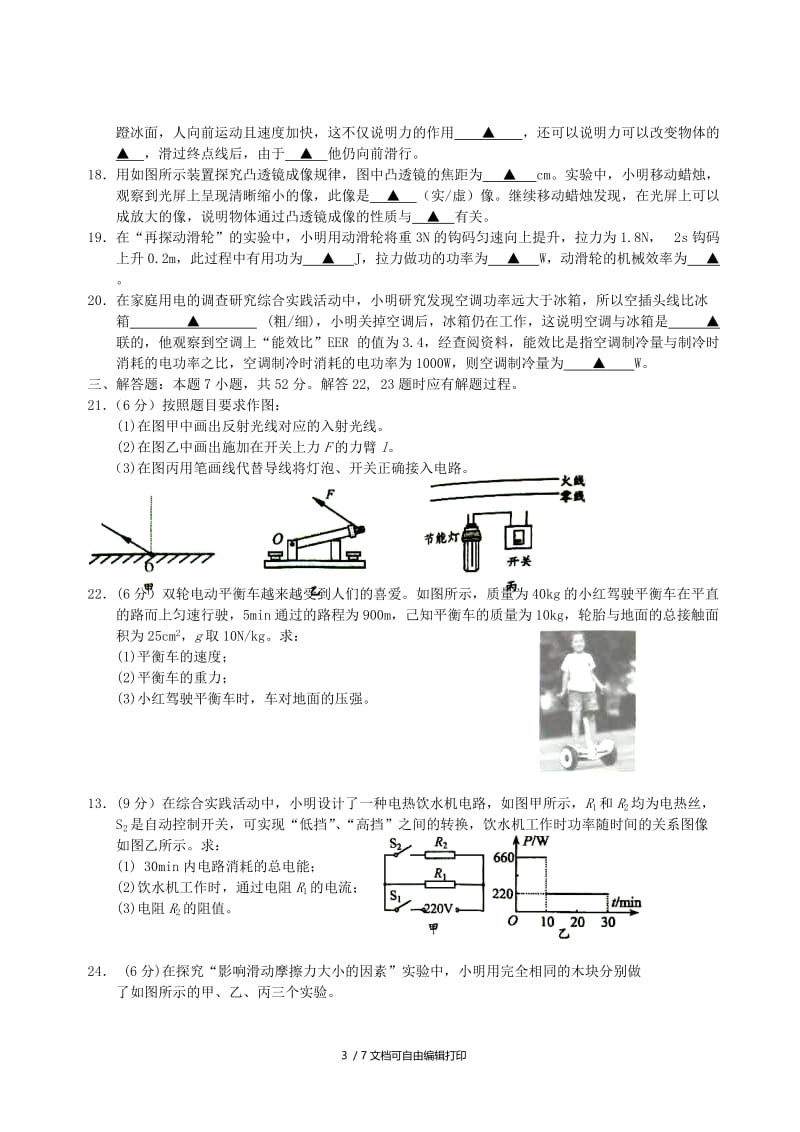 江苏省盐城市中考物理真题试题（含答案）.doc_第3页