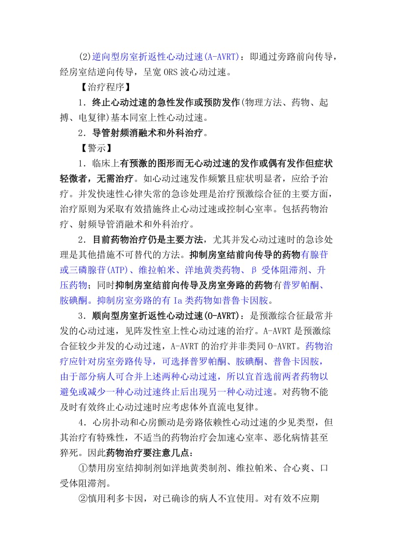 预激综合征.doc_第2页