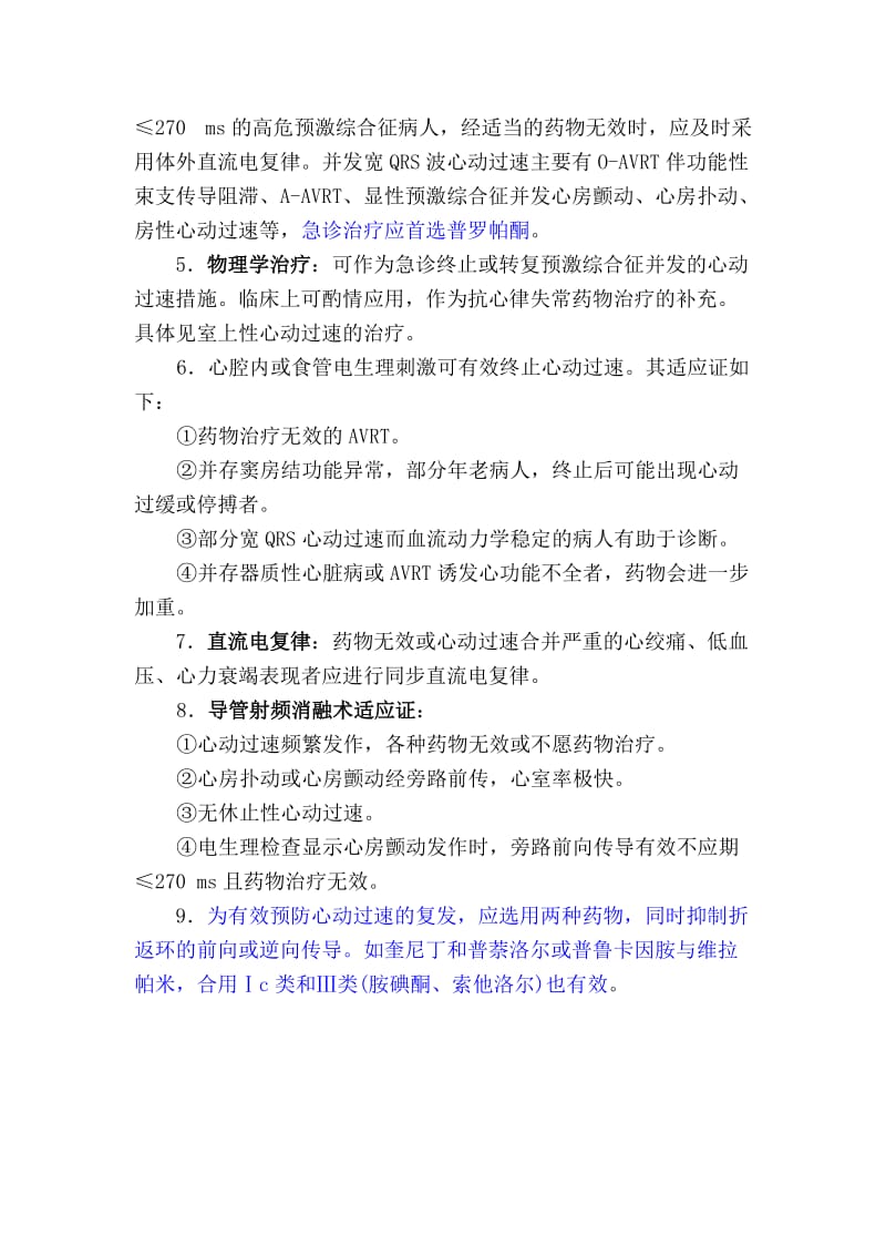 预激综合征.doc_第3页