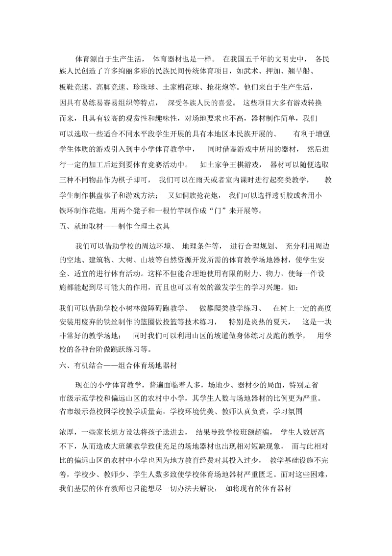 浅谈如何合理利用资源自制体育教学器材.docx_第3页