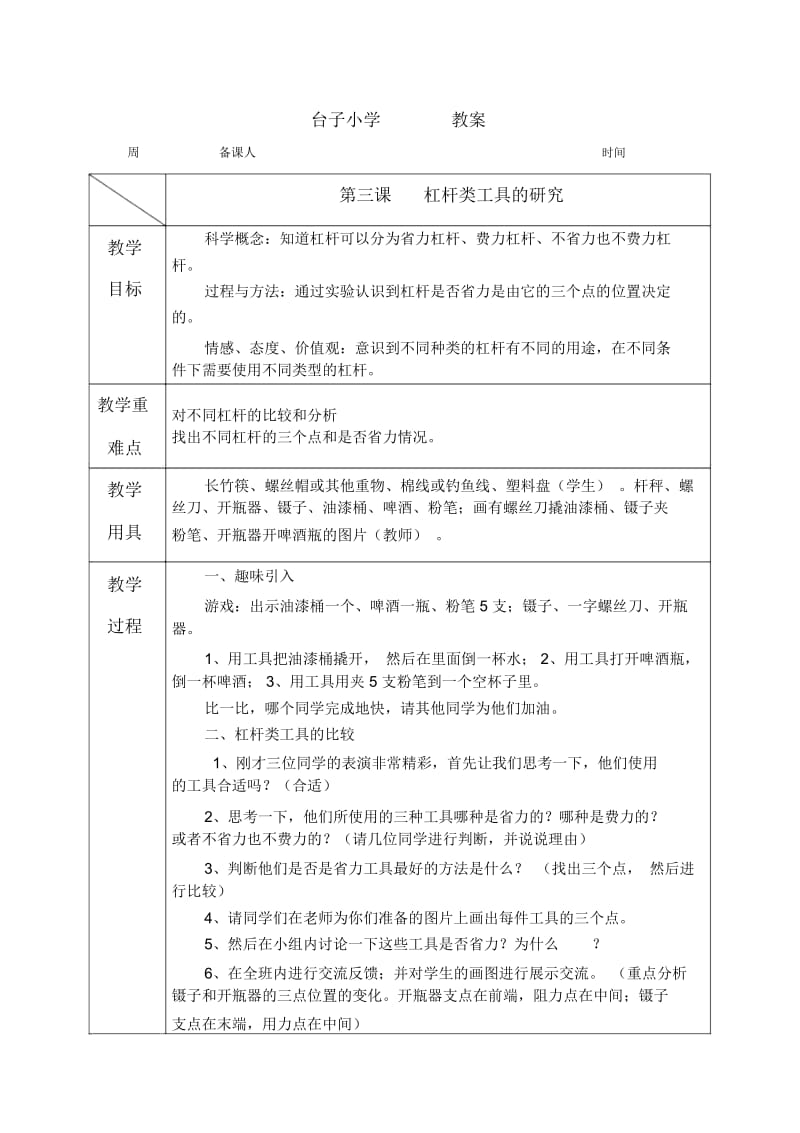 杠杆类工具的研究.docx_第1页