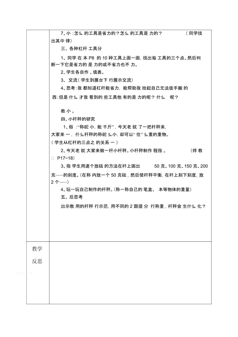 杠杆类工具的研究.docx_第2页