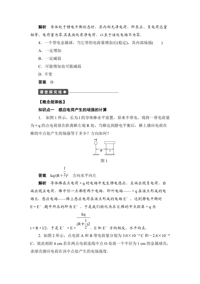 人教版选修3-1静电现象的应用.doc_第2页